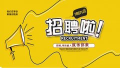 易企采电子商务平台-人才招聘